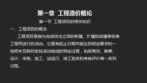工程造价概论