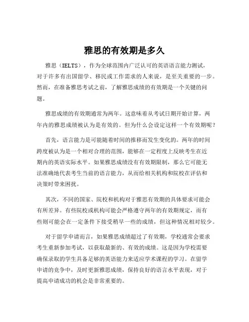 雅思的有效期是多久