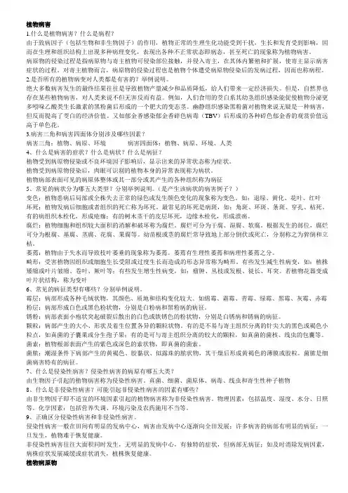 植物病理无敌版
