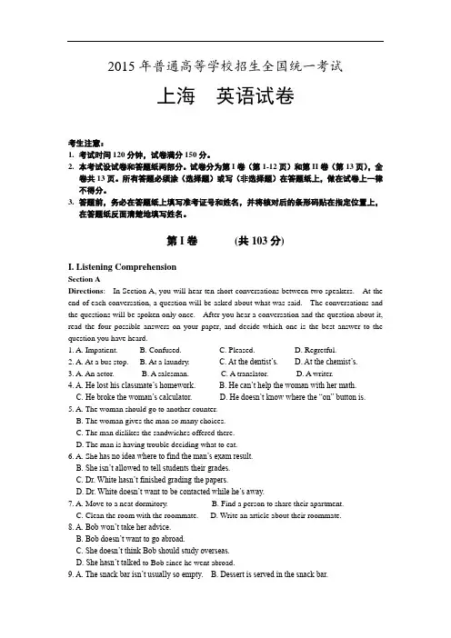 2015年上海高考英语真题及答案