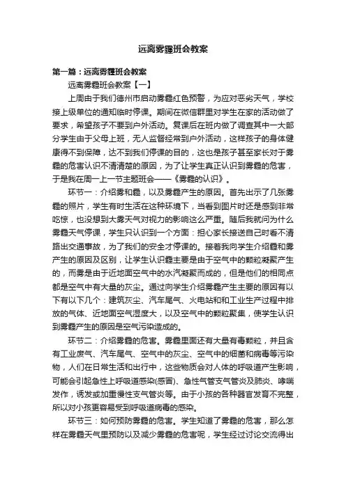 远离雾霾班会教案
