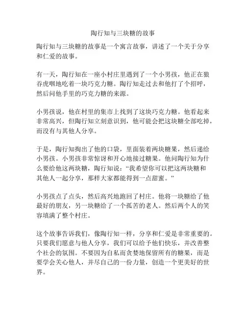 陶行知与三块糖的故事