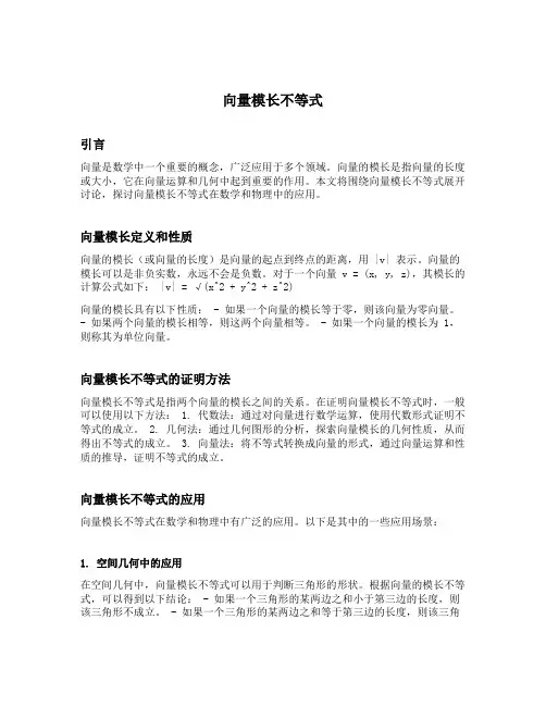 向量模长不等式