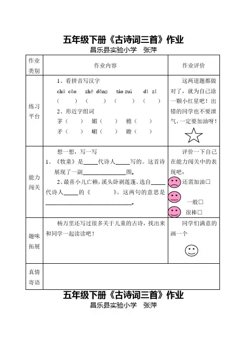 五年级下册古诗词三首作业