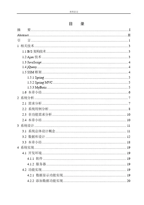 基于SSM的网络教学系统设计与实现