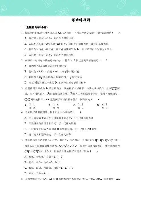 【高一生物】基因分离定律课后练习题(含答案考点解析)
