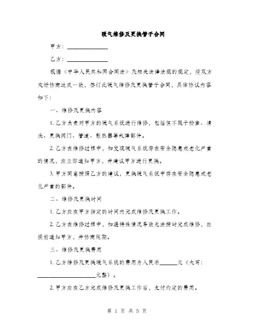暖气维修及更换管子合同(2篇)
