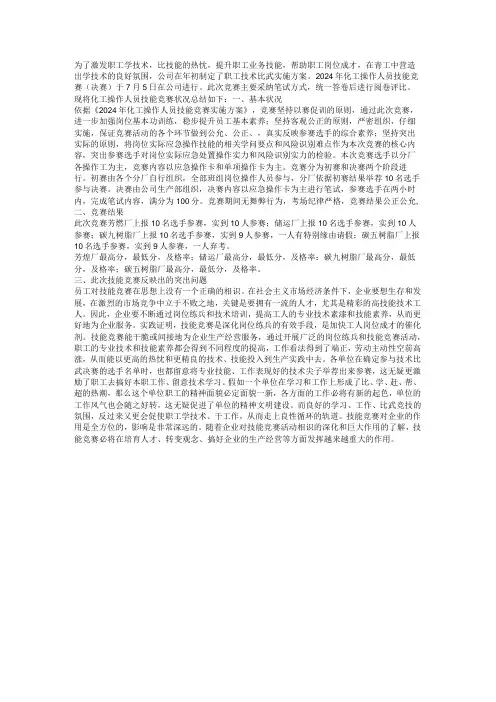 2024工艺大比武总结