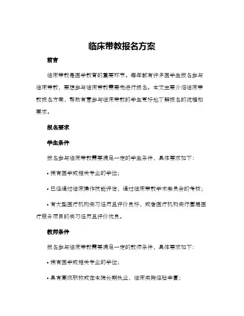 临床带教报名方案