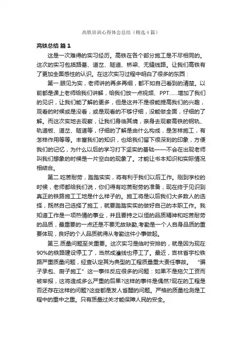 高铁培训心得体会总结（精选4篇）