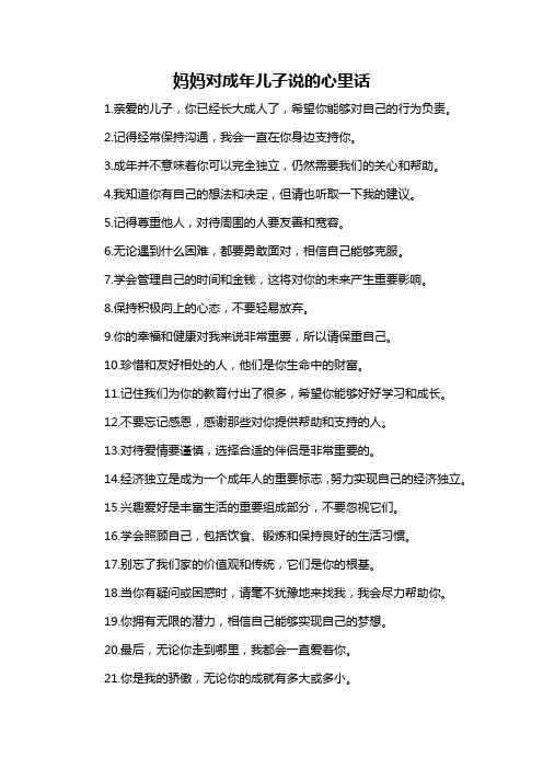 妈妈对成年儿子说的心里话-概念解析以及定义