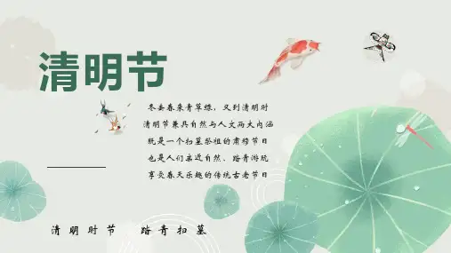 清明节  主题班会 课件(共25张PPT)