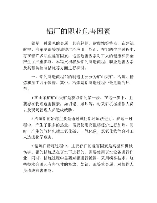 铝厂的职业危害因素