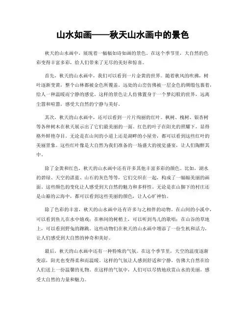 山水如画——秋天山水画中的景色