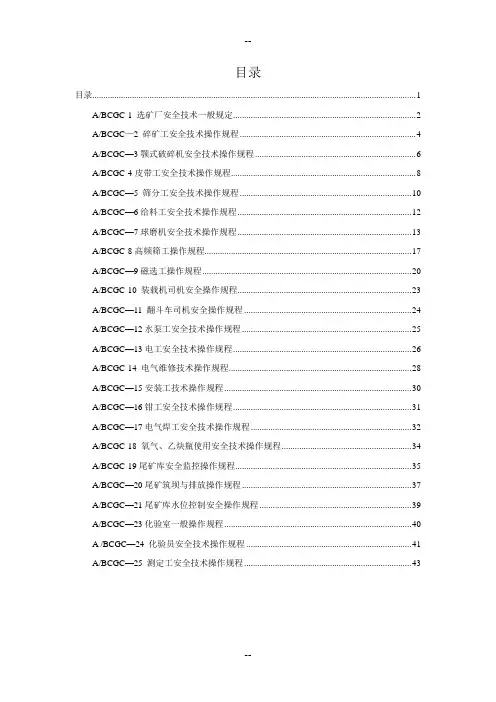 尾矿库安全操作规程