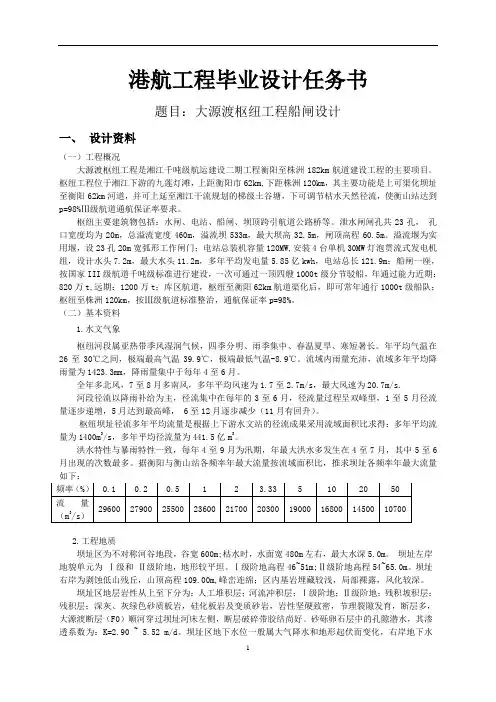 船闸工程(大源渡枢纽)毕业设计