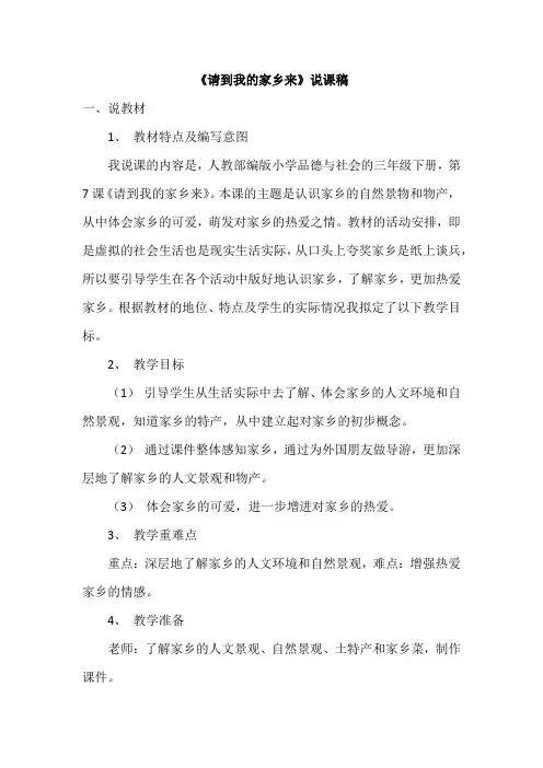 三年级下册道德与法治说课稿-8.大家的朋友-部编版
