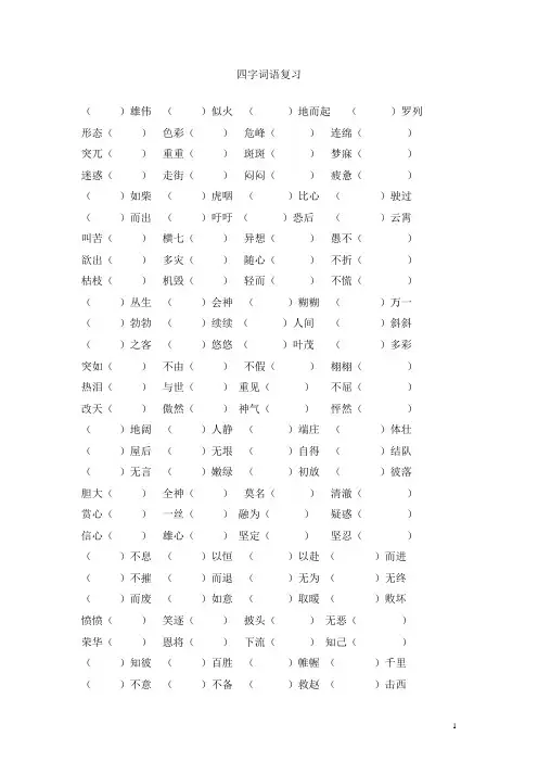 部编人教版四年级语文下册专项练习：四字词语、多音字