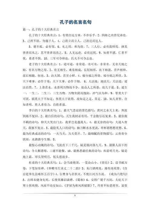 孔子的名言名句