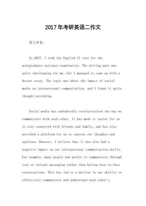 2017年考研英语二作文