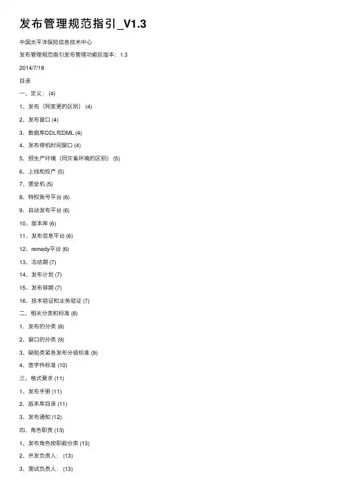 发布管理规范指引_V1.3