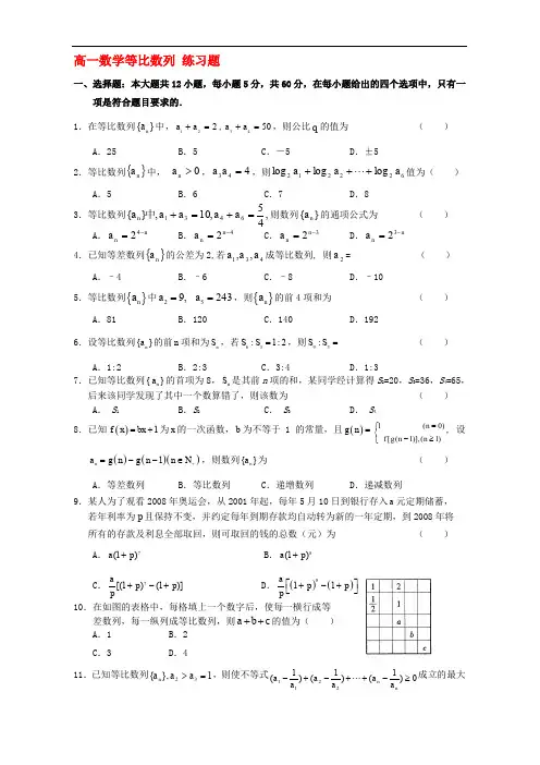 高一数学等比数列 练习题人教版