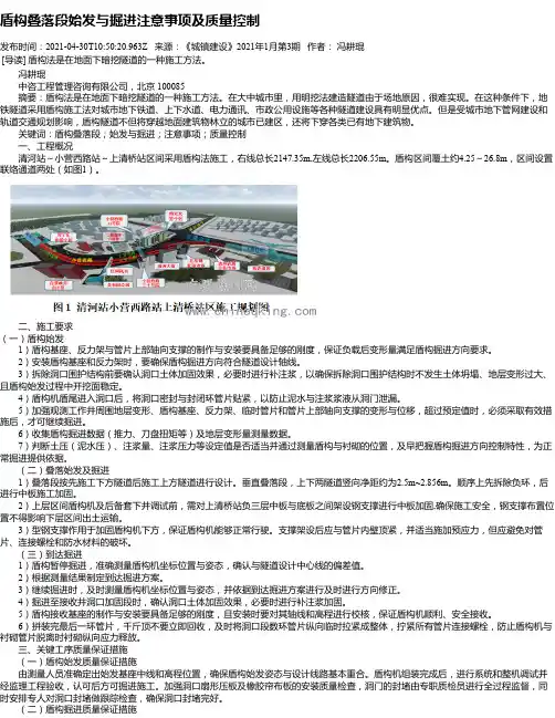 盾构叠落段始发与掘进注意事项及质量控制