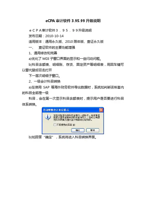 eCPA审计软件3.95.99升级说明