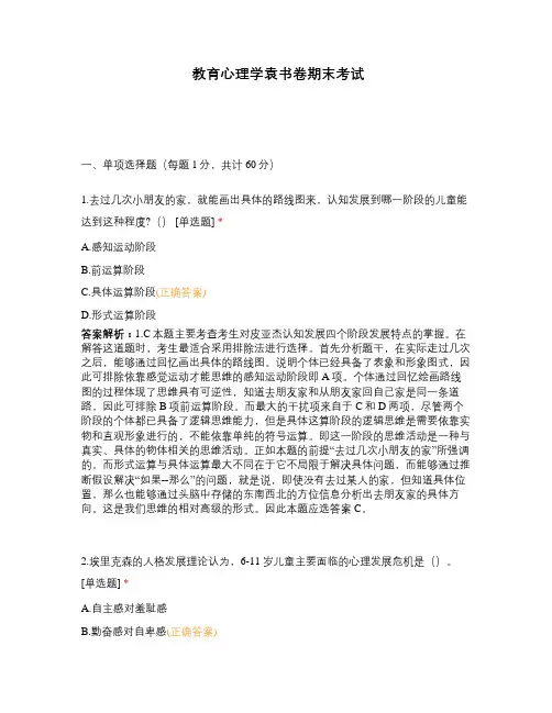 教育心理学袁书卷期末考试