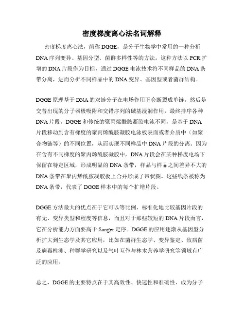 密度梯度离心法名词解释