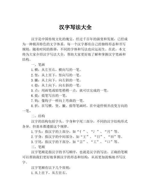 汉字写法大全