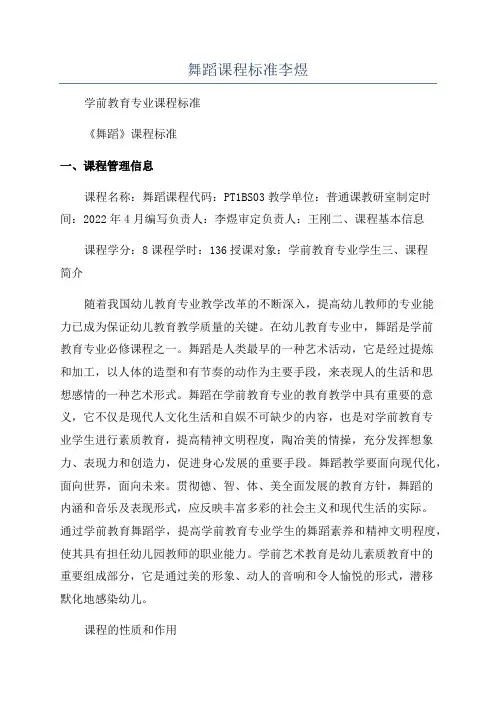 舞蹈课程标准李煜