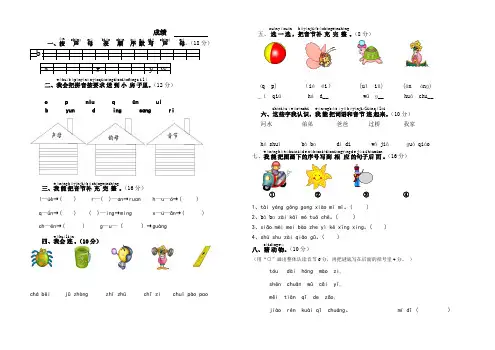 小学语文人教版一年级上册拼音过关测试卷