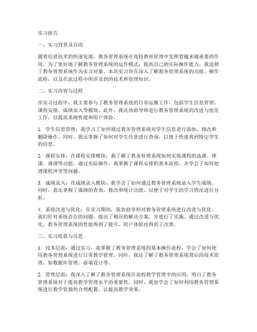教务系统实习报告