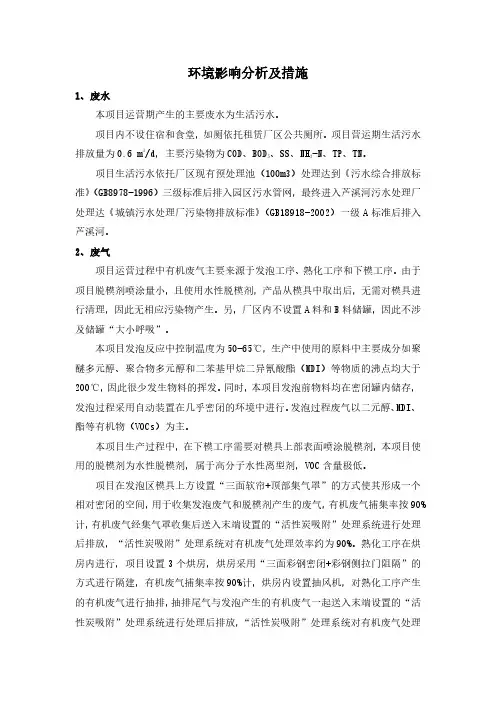 环境影响分析及措施