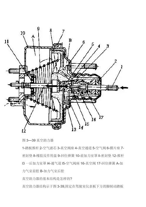真空助力器的基本结构