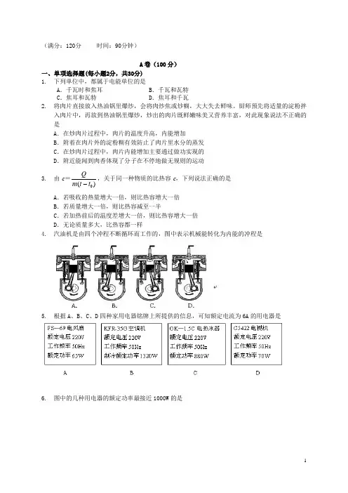 四川省成都市九年级物理一诊模拟考试试题(无答案)