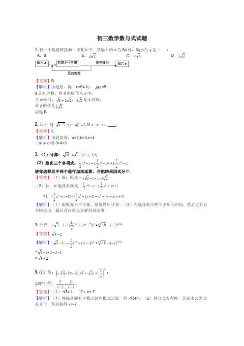 初三数学数与式试题
