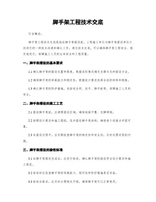 脚手架工程技术交底