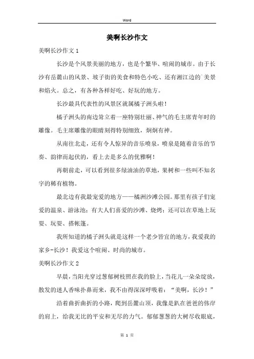 美啊长沙作文