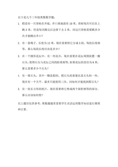 奥数三年级数学题