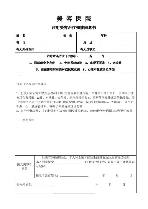 注射美容美容治疗协议书