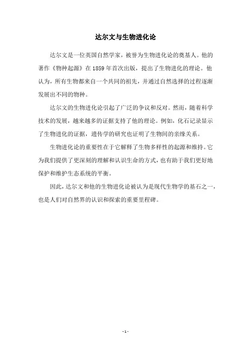达尔文与生物进化论