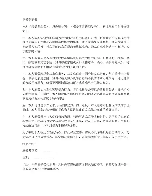 律师起草家暴保证书