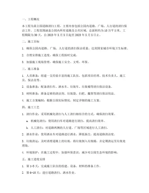 公园道路清扫工程施工方案