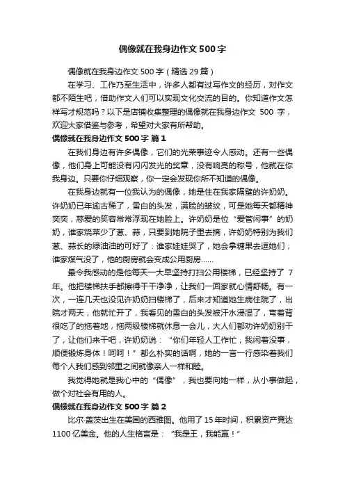 偶像就在我身边作文500字