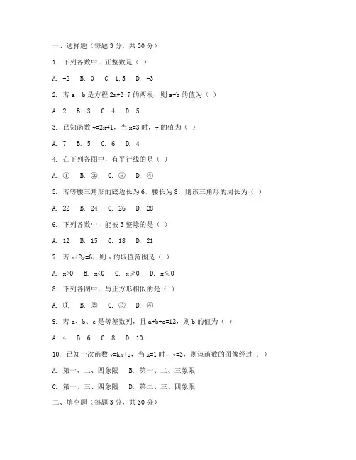 初中开学摸底考试试卷数学