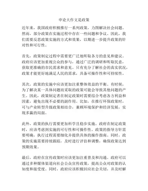 申论大作文是政策