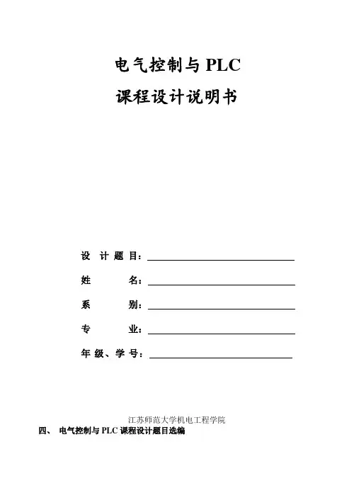 电气控制与PLC课程设计皮带运输机电气控制系统设计