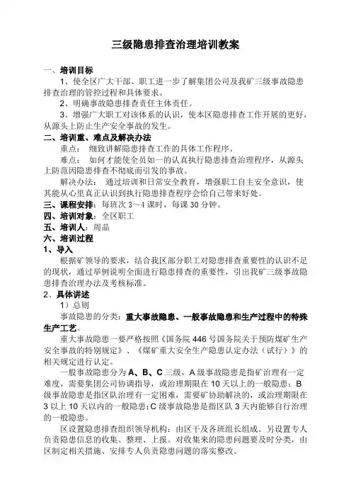 隐患排查治理培训教案